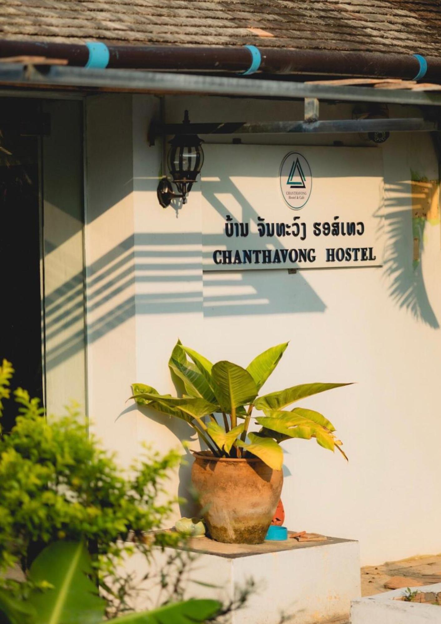 Chanthavong Hostel Luang Prabang Exterior photo